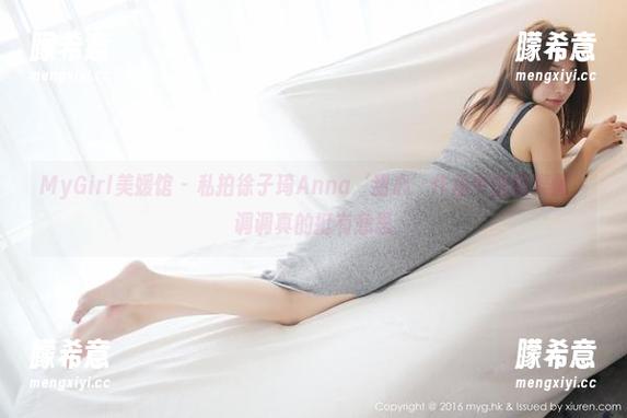 MyGirl美媛馆-徐子琦Anna MyGirl美媛馆 - 私拍徐子琦Anna‘甜心’作品中的微表情,调调真的挺有意思