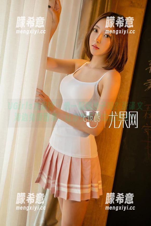 UGirls尤果网 - 想一起玩沙子吗？张译文海边免费图集，让你快乐到忘记沙子！