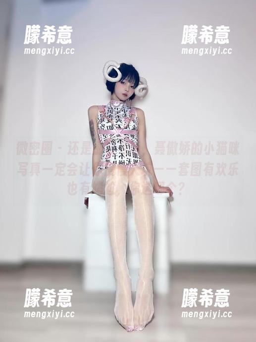 聂傲娇 微密圈 - 还是那句老话,聂傲娇的小猫咪写真一定会让你慢慢入坑——套图有欢乐也有尴尬,你选哪个?
